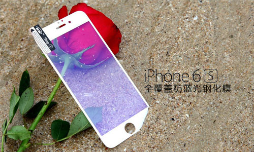 iPhone6s護(hù)眼全覆蓋防藍(lán)光鋼化玻璃貼膜