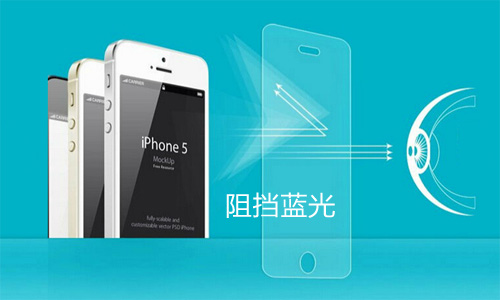 防藍(lán)光膜 走在創(chuàng)新中的手機(jī)保護(hù)膜