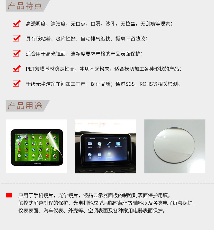 制程保護膜,出廠保護膜